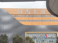 -广州白马服装市场