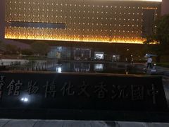 -中国沉香文化博物馆