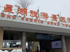 -星湖旅游景区七星岩