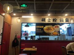 -霸蛮湖南菜·牛肉粉(荣京西街店)