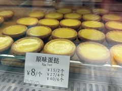芳叔蛋挞-芳叔(江南新地店)