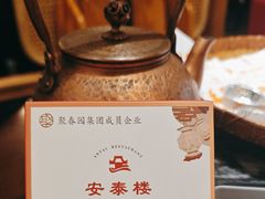 -安泰楼·佛跳墙创始人·传统闽味早茶·酒楼(三坊七巷闽菜地标店)