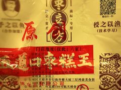 -五道口枣糕王(西单华威约饭街店)