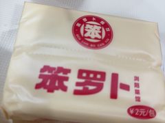 -笨罗卜浏阳菜馆(太平街店)