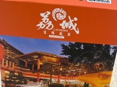 -荔城生鲜盛宴(番禺旗舰店)