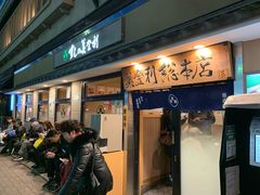 -梅丘·寿司の美登利(银座店)
