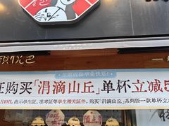 -茶颜悦色(嘉顿一楼吉时赏味游园会店)