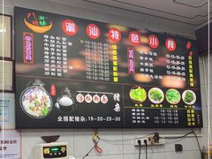 -八迎潮味汤粉世家(桥头店)