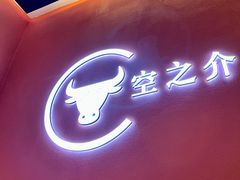 门面-空之介寿喜烧·和牛放题(恒隆广场店)