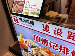 -傅强排骨(成都总店)