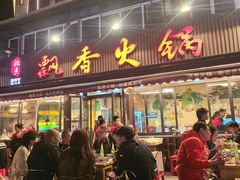 -飘香火锅(玉林西路店)