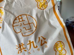-洪九公(田子坊店)