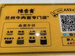 -陳香貴·兰州牛肉面(上海长风大悦城店)