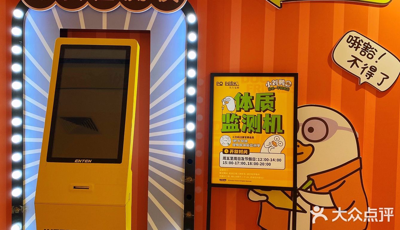 展览in广州｜小刘鸭“意思一下健身室”