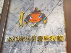 -哈啾嗨·新概念蒙餐(红星新城店)