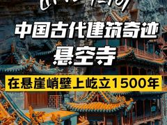 -悬空寺