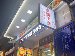 -贞姨美食·老字号海鲜大排档