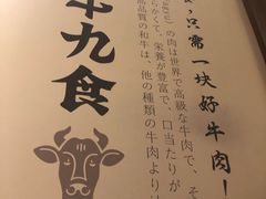 -牛道·和牛九食(市府恒隆广场店)