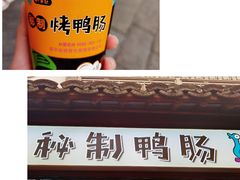 -品腐记·豆腐王朝(老门东总店)