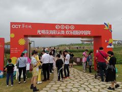 -光明小镇欢乐田园