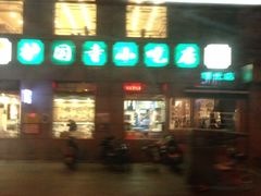 iphone_upload_pic-护国寺小吃(东四店)