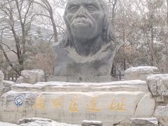 -周口店北京人遗址公园
