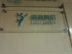 点击看大图 -Lulu Dance璐璐舞蹈