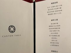 -三号黄浦会Canton Table