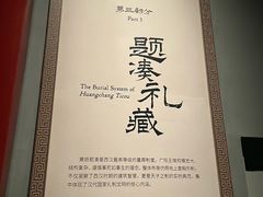 -北京大葆台遗址博物馆