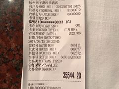 账单-杭州西子湖四季酒店·金沙厅