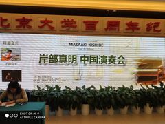 门面-北京大学百年讲堂