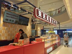 -東更道点心行(崂山丽达店)