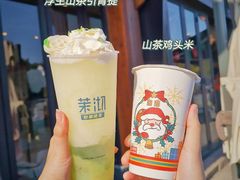 -茉沏(山塘街店)