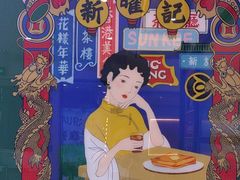 -香港新记茶餐厅(春熙太古里店)