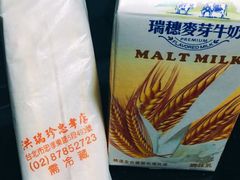 -洪瑞珍三明治(忠孝店)