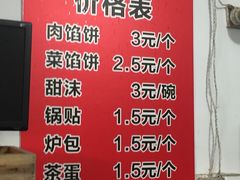 菜单-老方子馅饼粥(台东店)