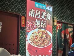 -辣小鲜·南昌大排档(船山路店)