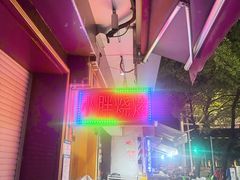 -小胖龙虾烧烤(东波路店)