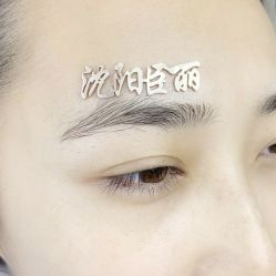 -臣丽纹眉品牌连锁