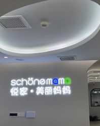 -悦家·美丽妈妈月子会所(龙奥店)