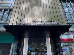 -朵兰达V酒店(成都春熙路太古里国金中心店)