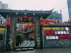 门面-岳城根据地(洣江大道店)