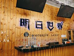 -明日世界密室轰趴·剧本桌游·箭馆团建(国贸店)