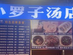 -小罗子汤店(大士院总店)