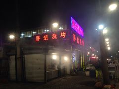 iphone_upload_pic-胖姐烧烤(总店)