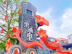 -东涌水乡风情街