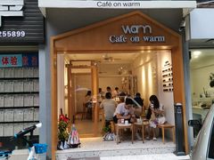 门面-Cafe on warm(丹霞店)