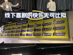 -喜剧部落脱口秀(三里屯店)
