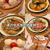 中午美食打卡：港式早茶