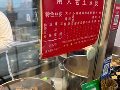 -老王豆皮
